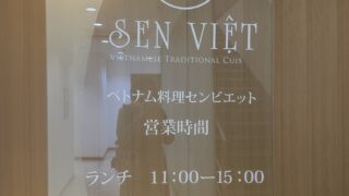 【今池】一度食べたら忘れられない…また行ってしまったベトナムランチ