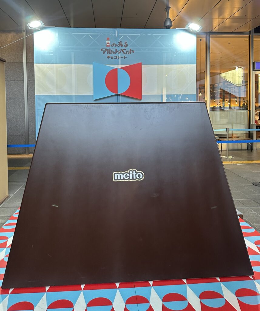 iのあるアルファベットチョコレート1